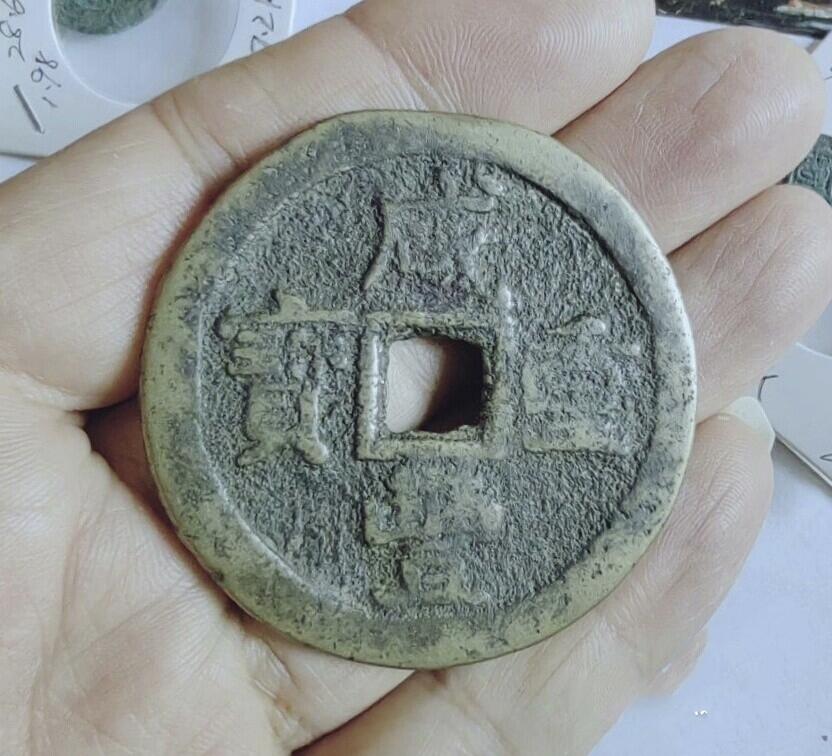 咸丰宝泉当五十大样