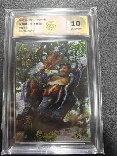 天玑星卡拍第138期《11.17周一截拍》持续收拍收评中 满赠卡需备注 - 焱卡文化 神话中国3 胡子怪兽 汉钟离 浮雕折光 CCG10