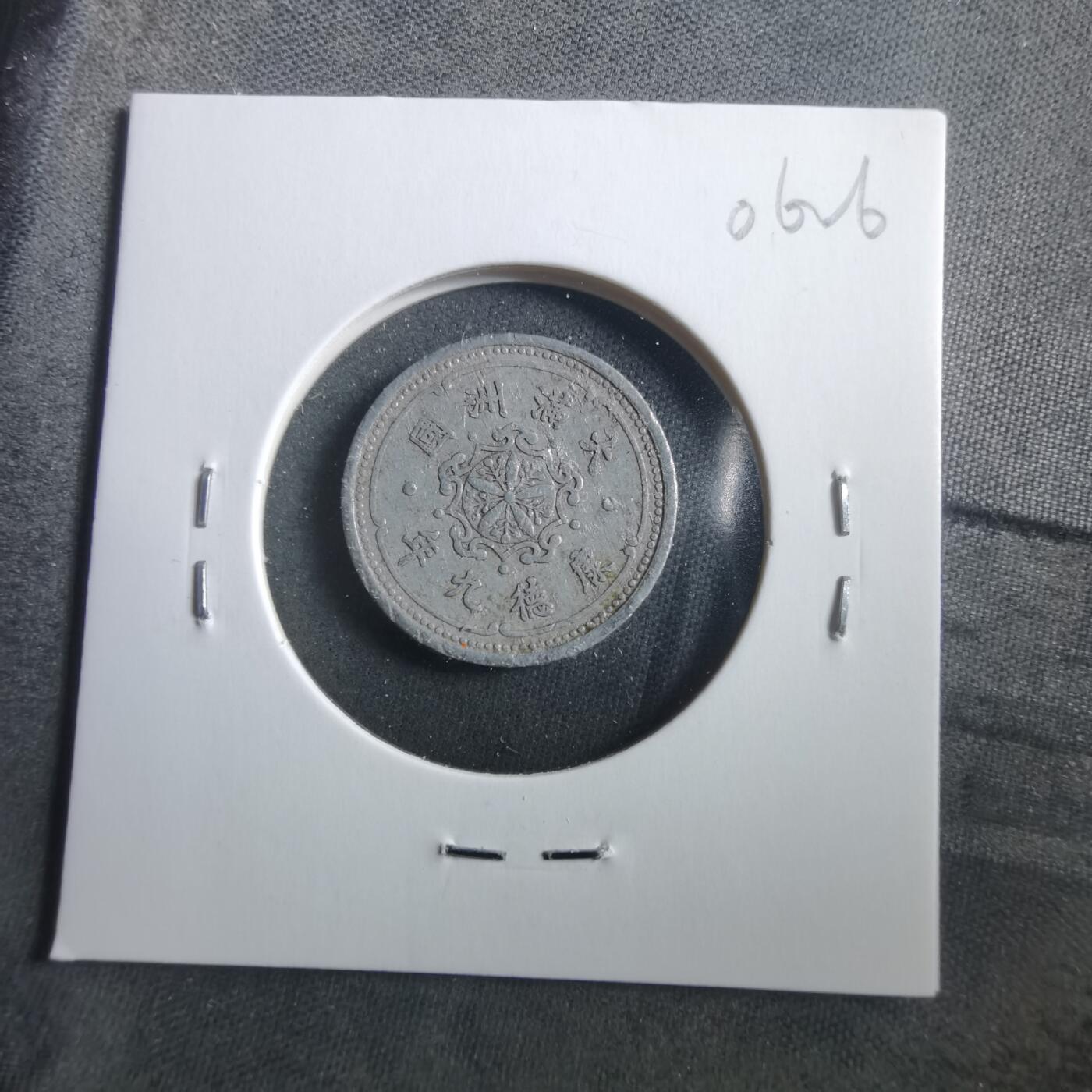 沼泽如烟--第906场 康德九年一分