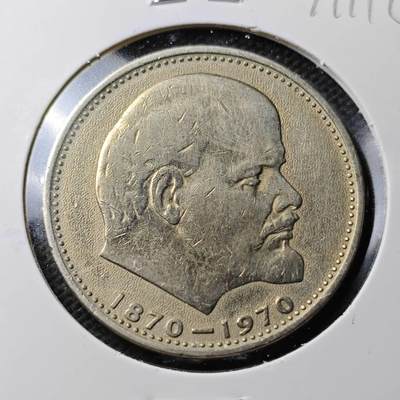 KK钱币收藏小铺  第371场  2月预留时间 周末发货 -  苏联1卢布纪念币 列林百年诞辰纪念