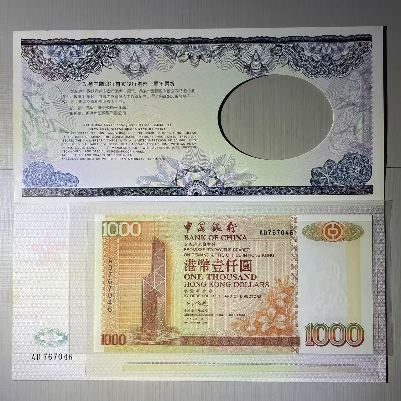 大中华拍卖第803期 香港中国银行951000 AD767046 含册子 品相如图