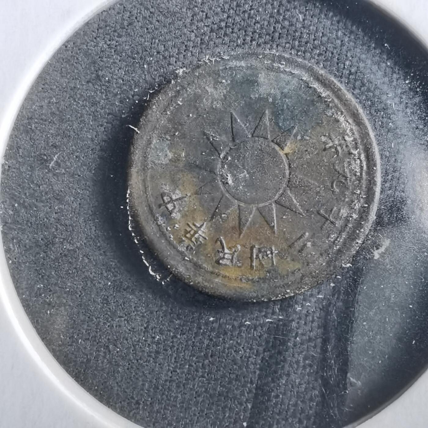 沼泽如烟--第906场 民国二十九年一分