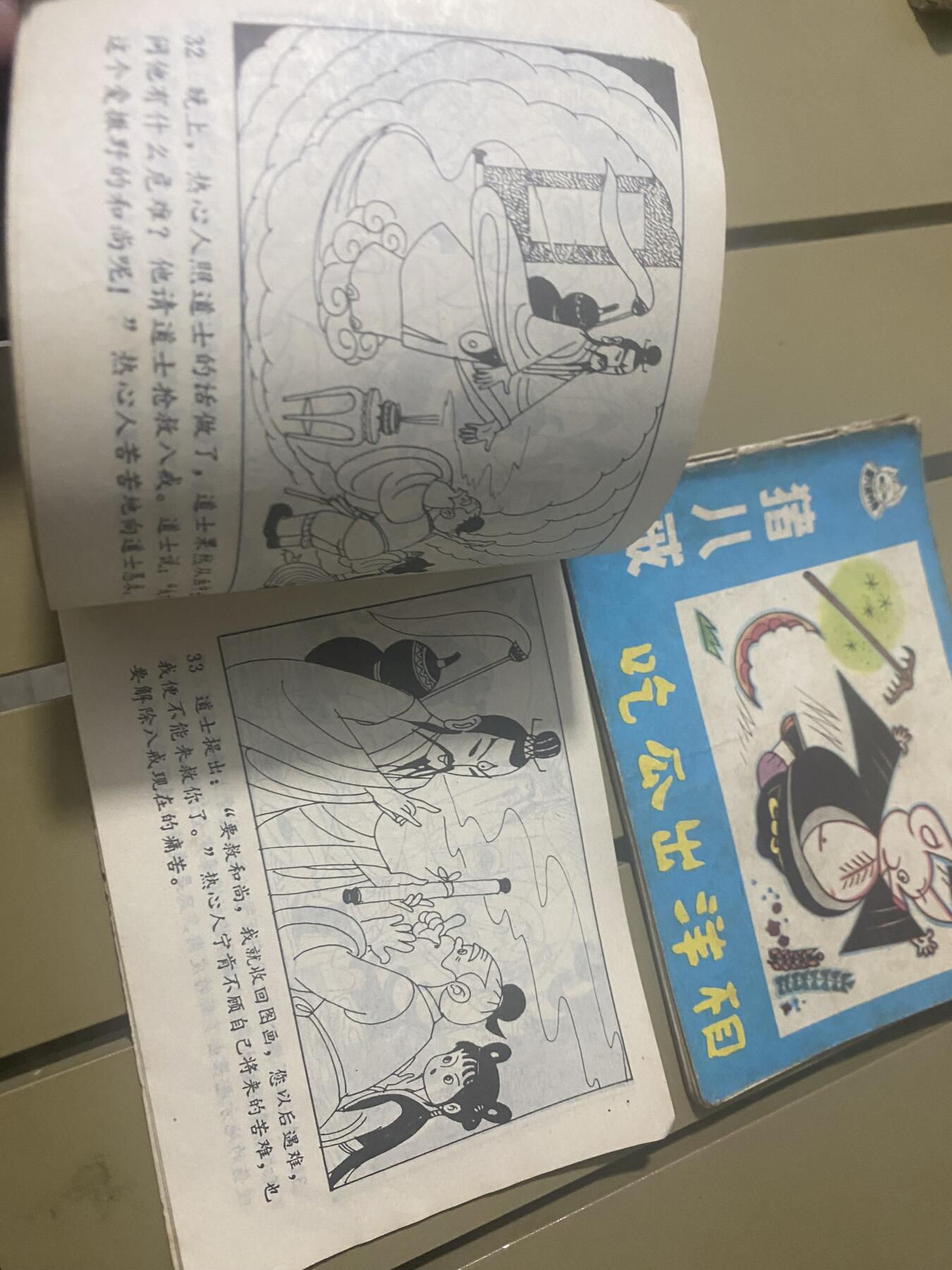 江南站旧书，连环画专场 旧书