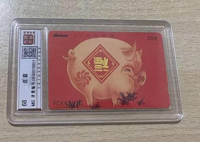 【琪哥网】评级磁卡综合场(109） - 【鸿通68】福建喜庆红猪