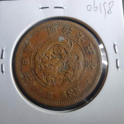 沼泽如烟--第906场 - 明治十五年龙二钱