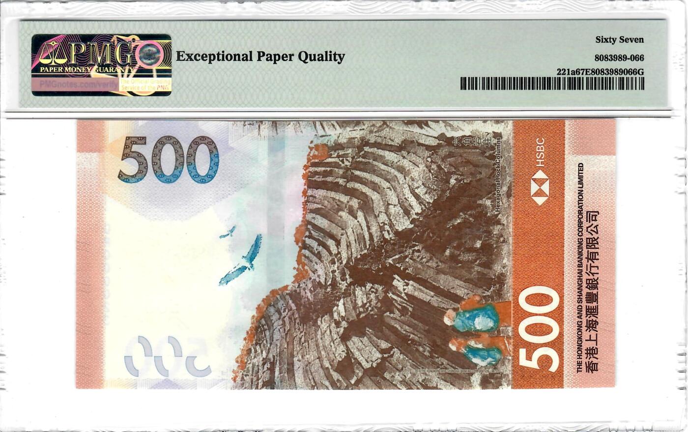 大中华拍卖第803期 香港汇丰银行18500小号 DR000023