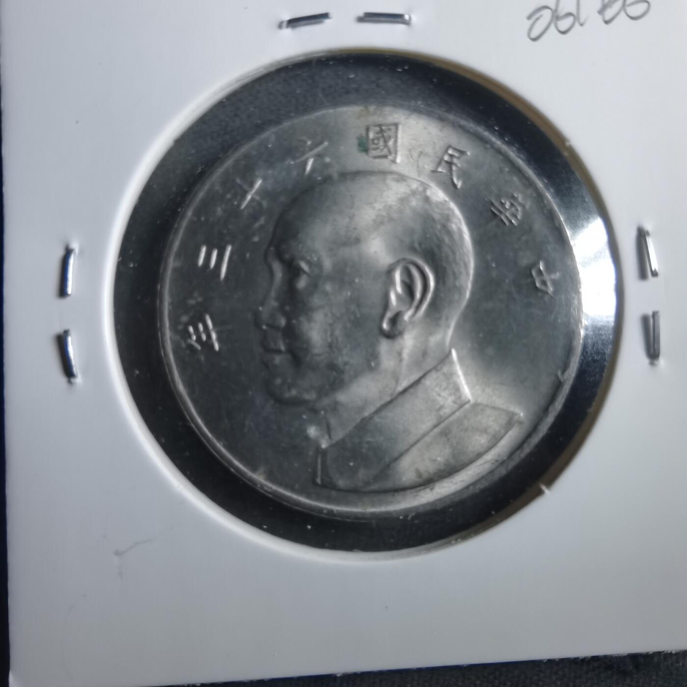 沼泽如烟--第906场 民国六十三年五元