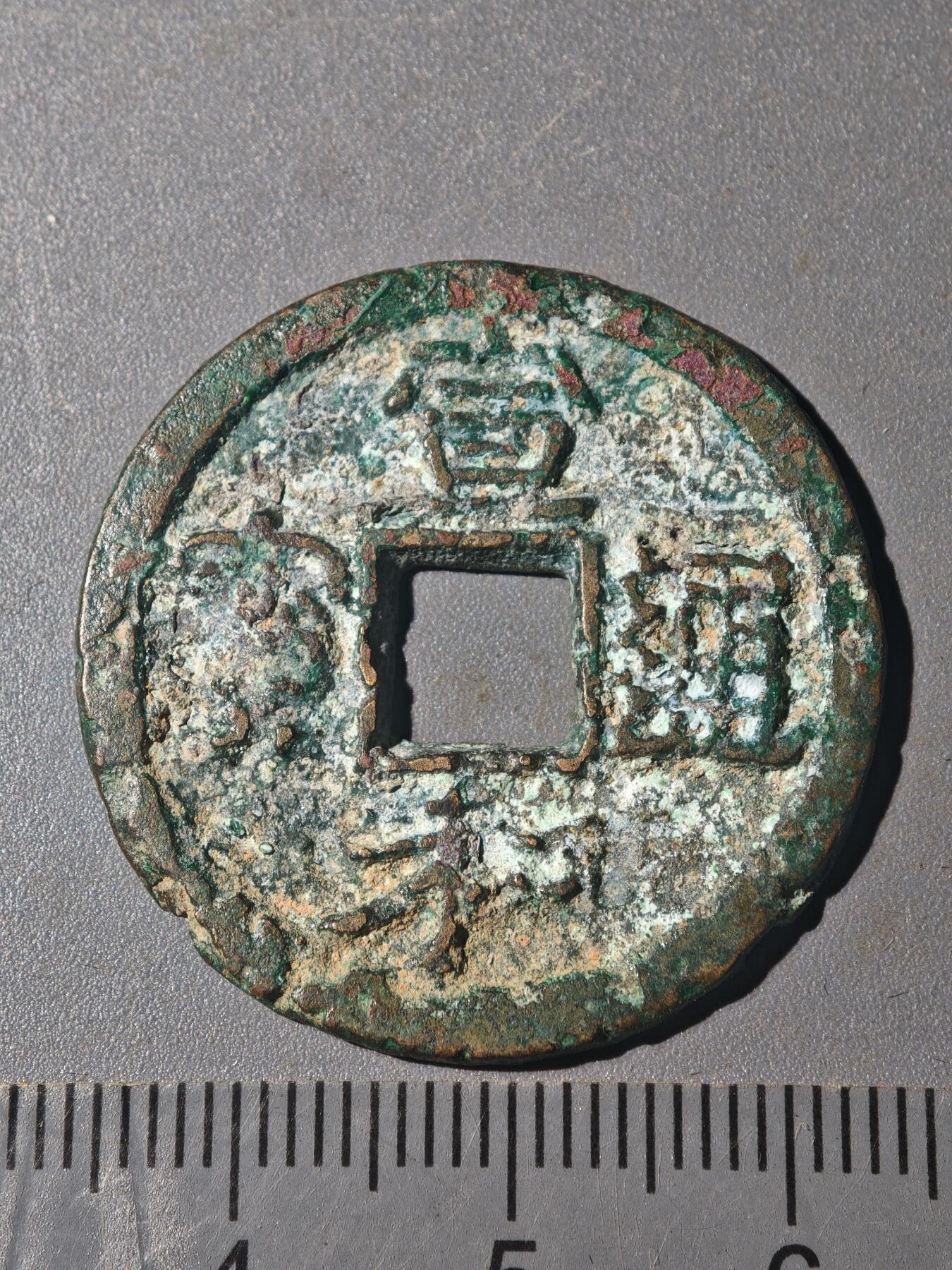 86期回流戒指饰品杂件纪念章丝路钱币专场 A钱币版别