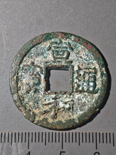 86期回流戒指饰品杂件纪念章丝路钱币专场 - A钱币版别