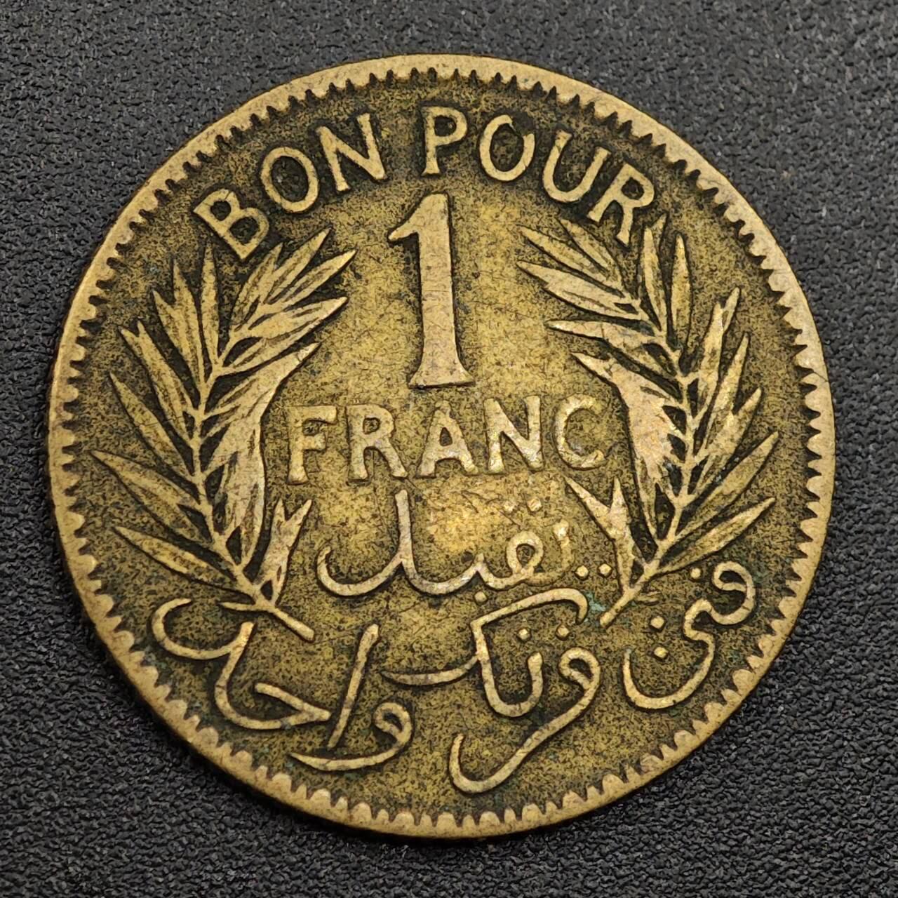 【淘币小摊】限时拍第七百九十七拍  老铜币场  满百包邮可预留两周  周一统一发货  突尼斯1921年1法郎铜币