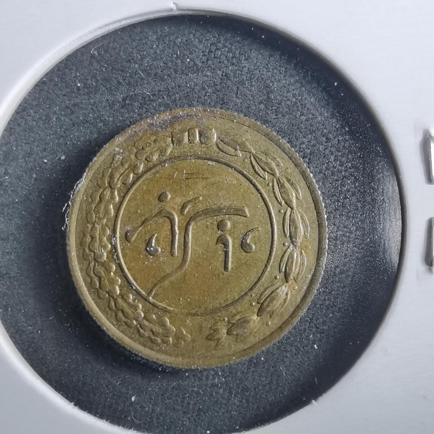 沼泽如烟--第906场 伊朗代币