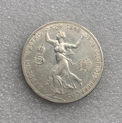 世界钱币专场拍卖 每周二开拍 - 1908年奥匈帝国弗朗茨约瑟夫一世登基60周年5克朗流通银币