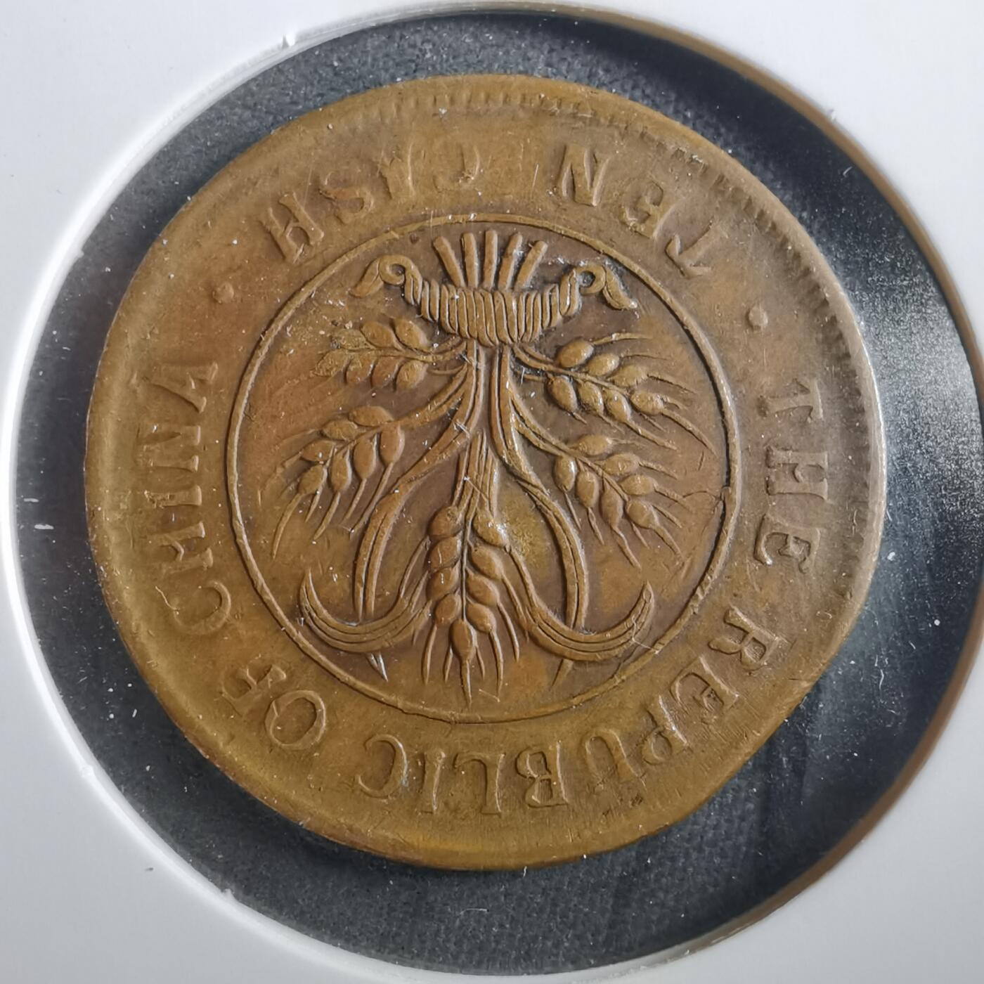 沼泽如烟--第906场 当十铜元