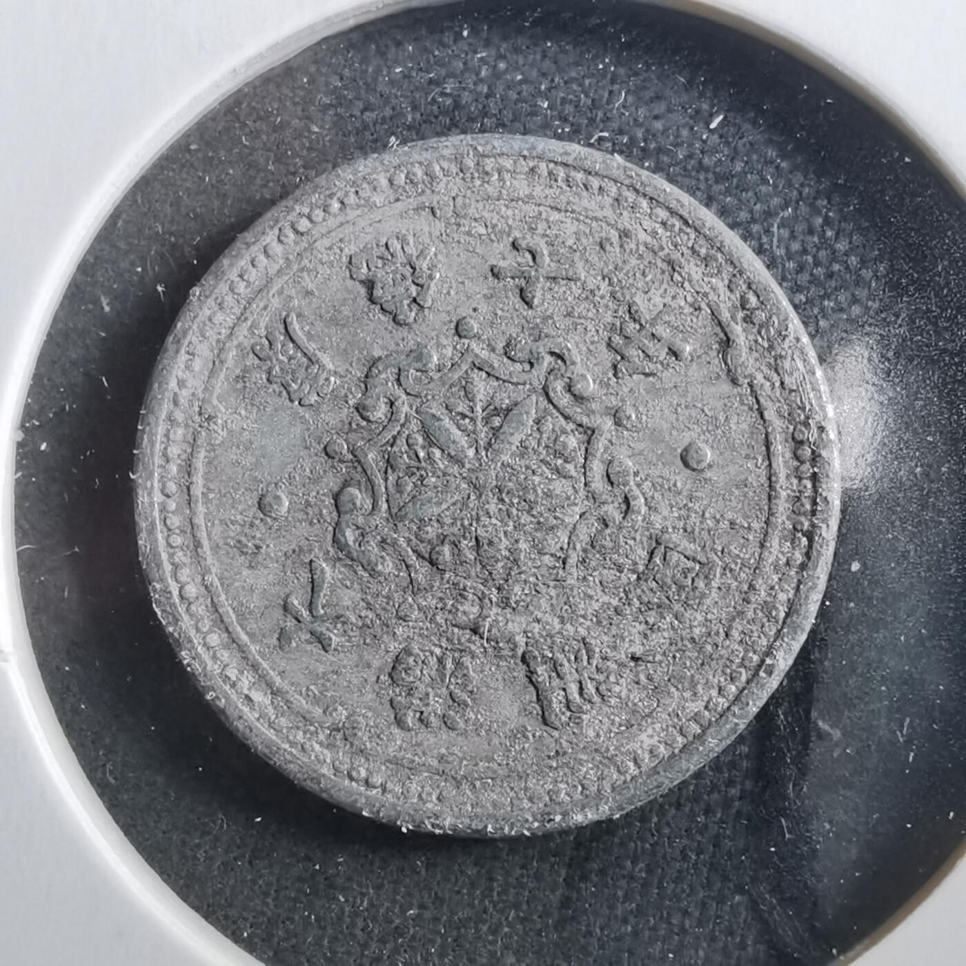 沼泽如烟--第906场 康德七年一分