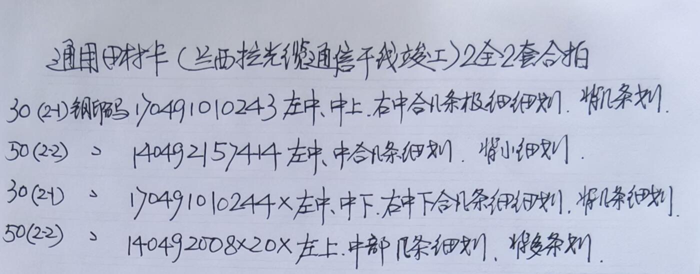 公藏第58期裸卡拍卖 通用田村新卡【兰西拉光缆工程竣工】2全2套合拍，品相钢印码见描述。