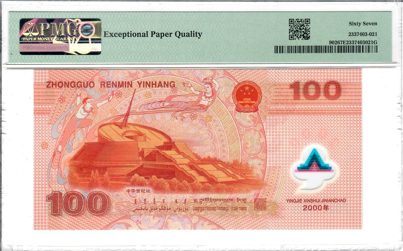 大中华拍卖第803期 大龙钞00100 J02619825