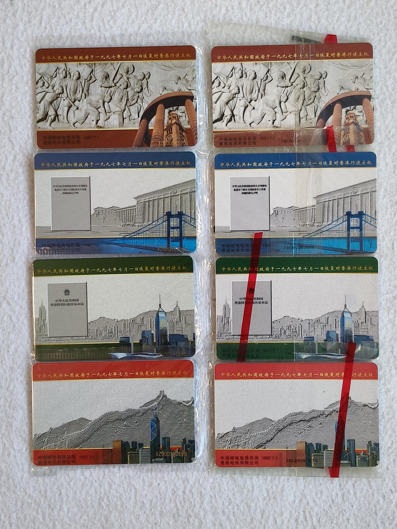 易卡拍卖第58期 IC—4香港回归8枚全（含香港版）。XZ西藏版（非常希少）。带封套，收藏级品相。如图所示！