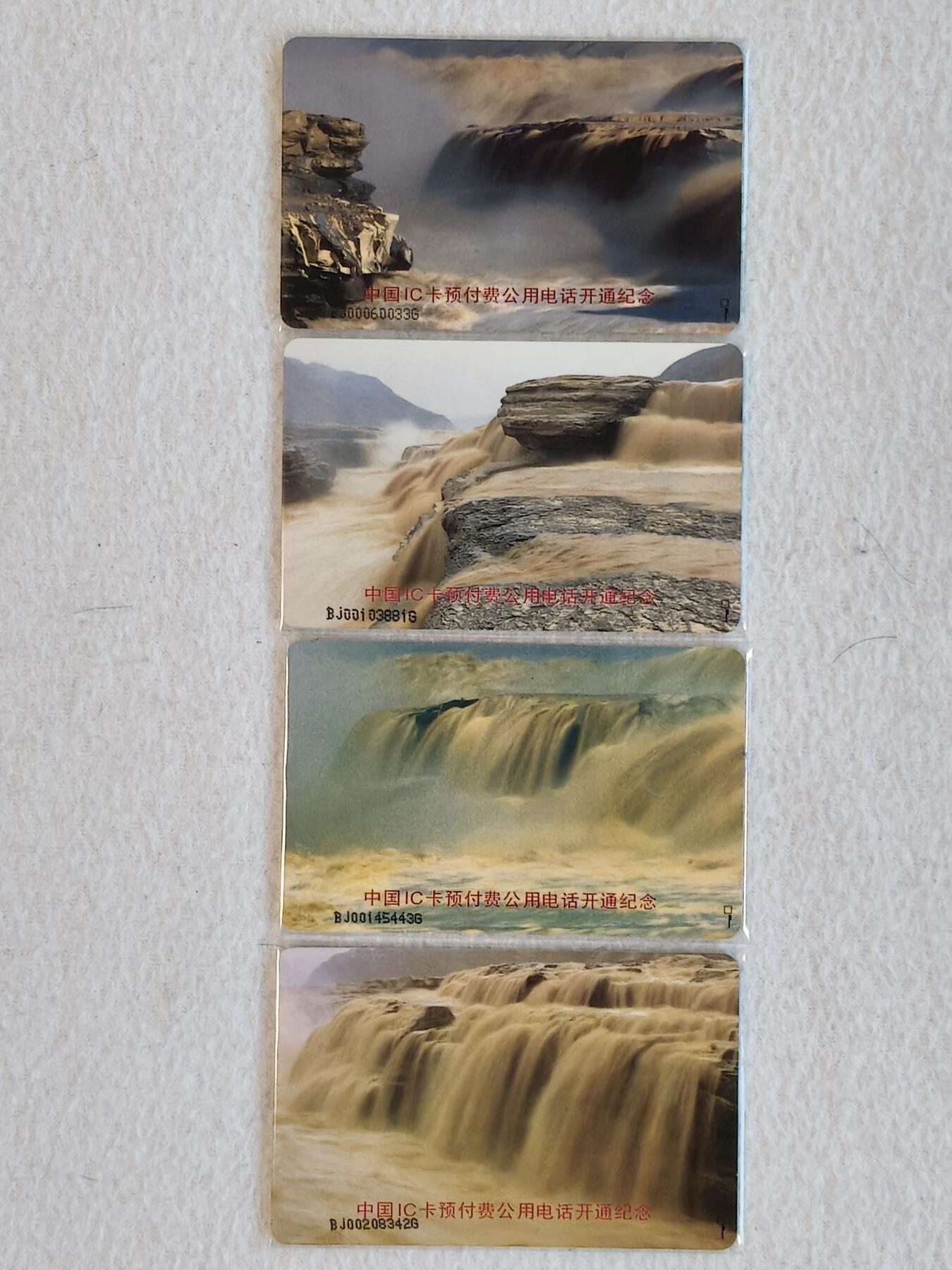 易卡拍卖第58期 IC——1黄河。（IC卡龙头品种，）BJ北京C版。无封套。品相如图所示！