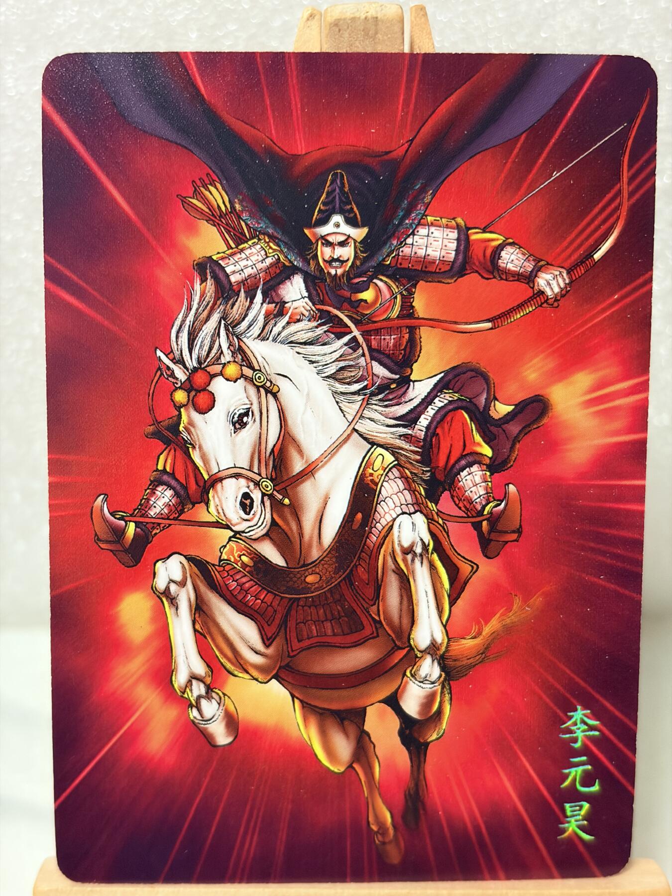 【甄选卡牌——第九场】（炎卡，奇典） 【炎卡-百帝传】李元昊