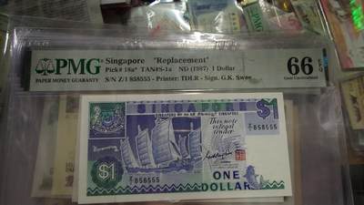 世界钱币～微拍第215期暨2025年第55期  双11评级币特惠拍第二场 - 1987年新加坡船版1元 补号Z1罕见 无47豹子号858555 PMG66