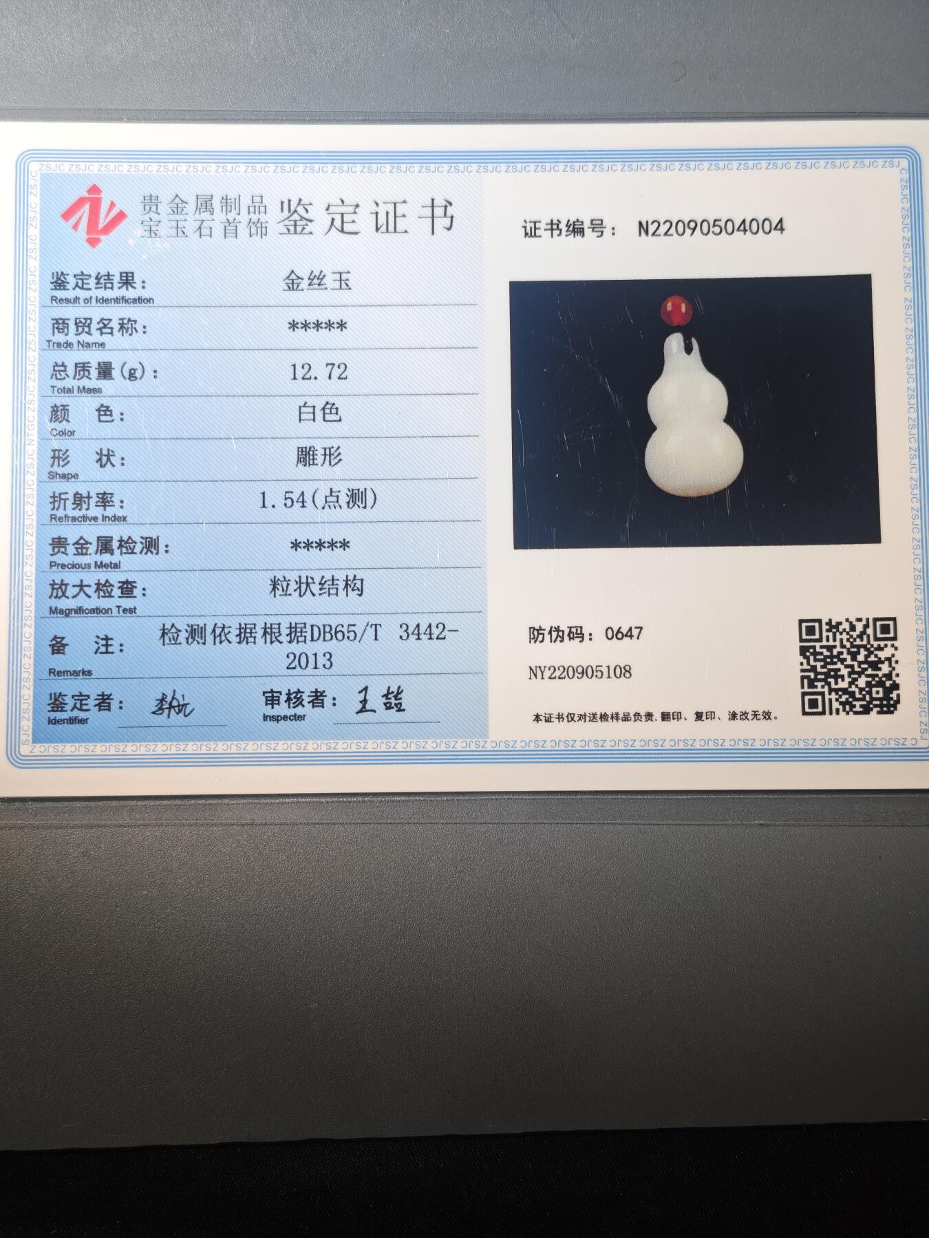 86期回流戒指饰品杂件纪念章丝路钱币专场 金丝玉