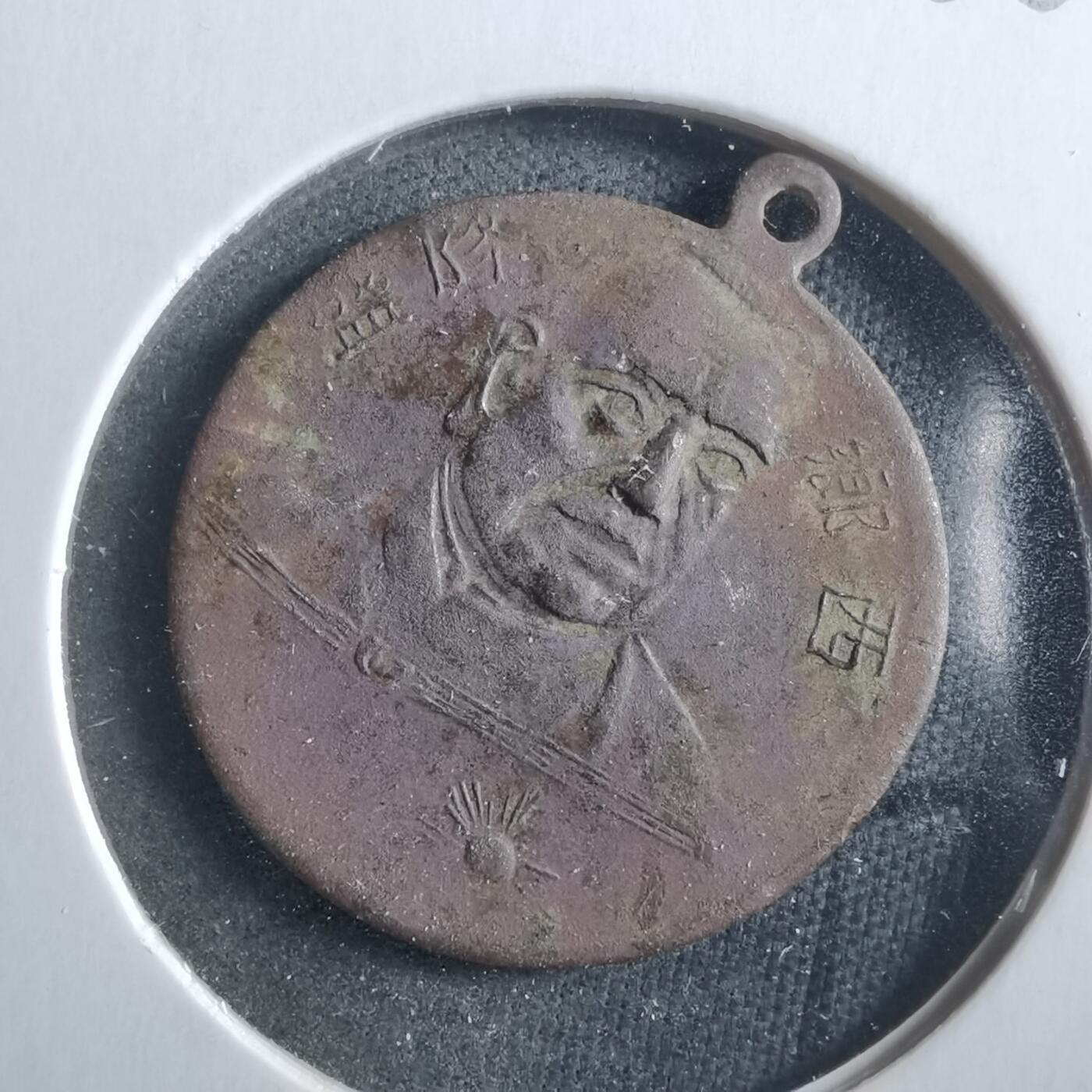 沼泽如烟--第906场 人物纪念章