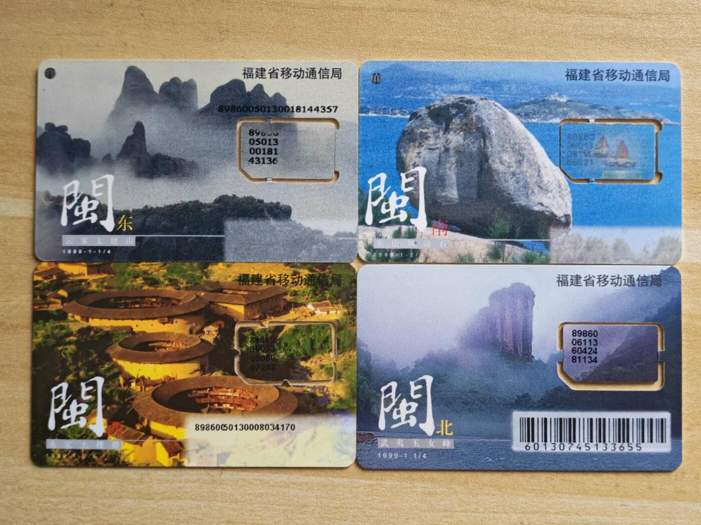 （手机SIM卡 IC卡 交通卡 磁卡）第08期2025年11月16日晚21：10时延时截拍 福建手机SIM卡 组芯