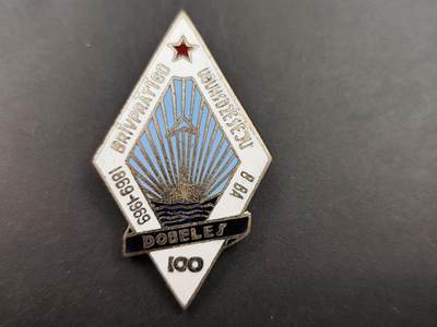 11月13日奖章钱币专场（今晚继续更新） - 苏联拉脱维亚多贝莱自由兄弟会百年徽章