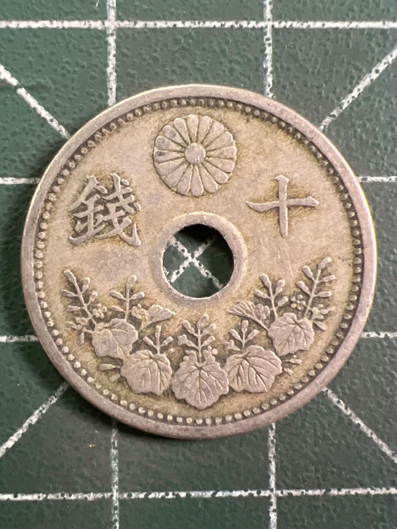 第1048 硬币专场 （无押金，捡漏，全场50包邮，偏远地区除外，接收代拍业务，本店十天发一次货） 日本十钱