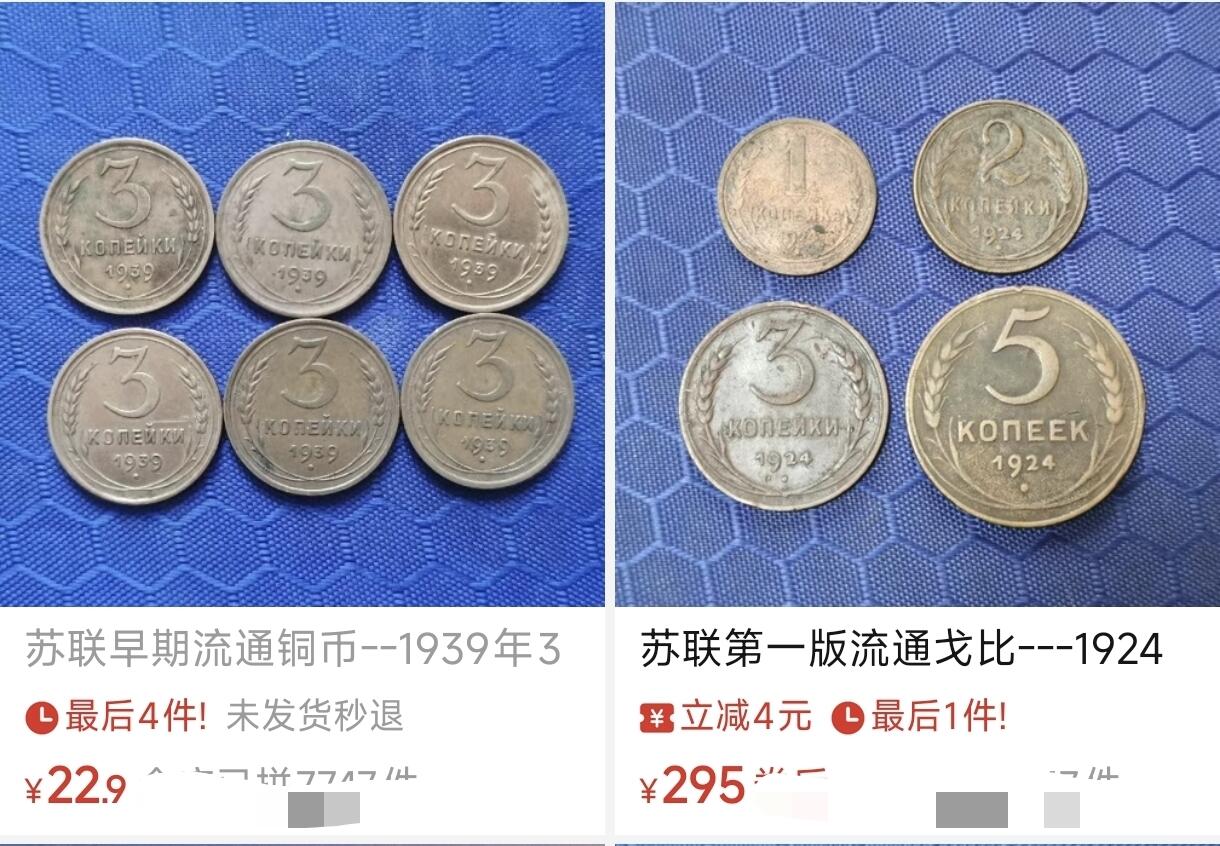 泉币菌-第128附加场-精品福利场（本场拍品多，请提前出价） 少见 1946年 前苏联 3戈比铜币