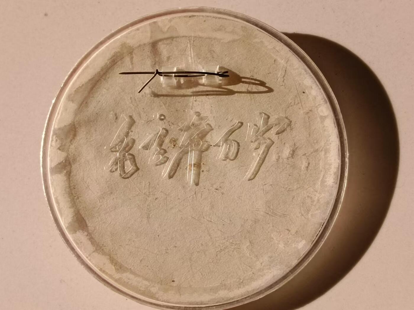 8.4厘米大章毛主席有机像章