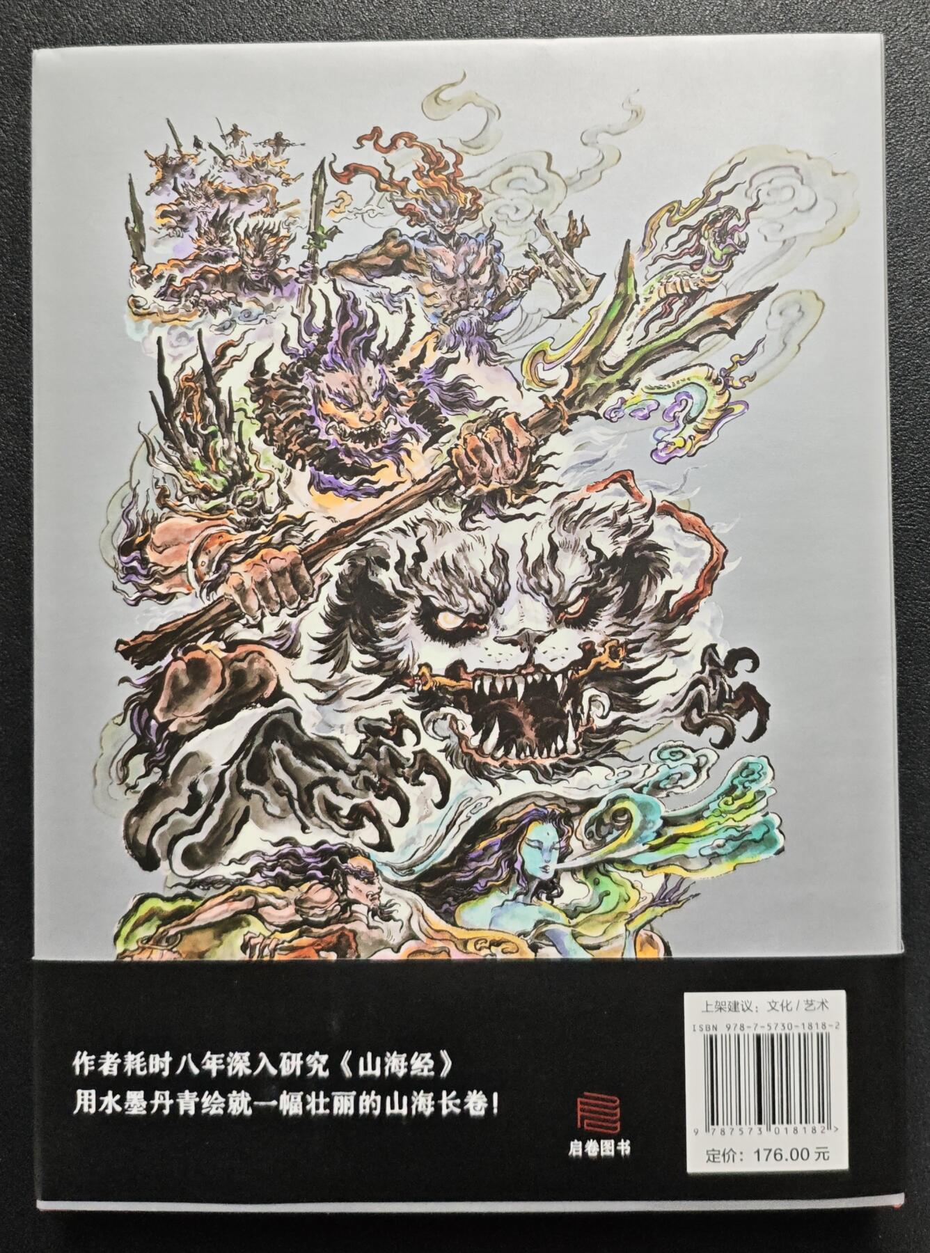 天玑星卡拍第140期《11.20周四截拍》持续收拍收评中 满赠卡需备注 【签绘书】海南出版社 山海经 沈鑫绘 女娲