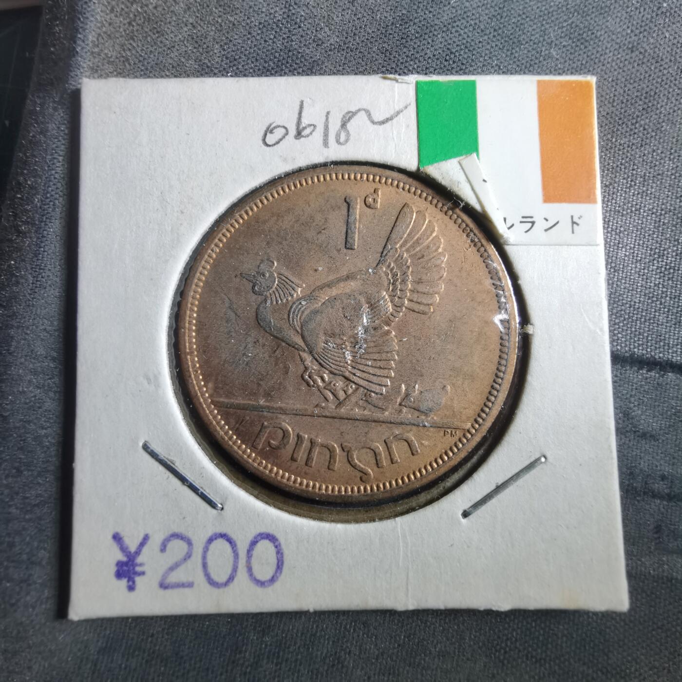 沼泽如烟--第906场 爱尔兰1968年1便士