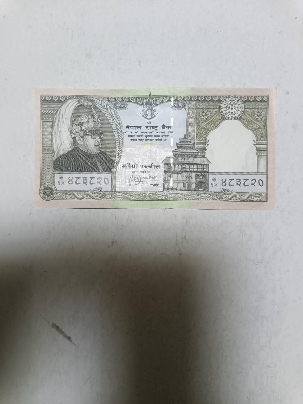 【20251120】非全新纸币第305场 尼泊尔25卢比