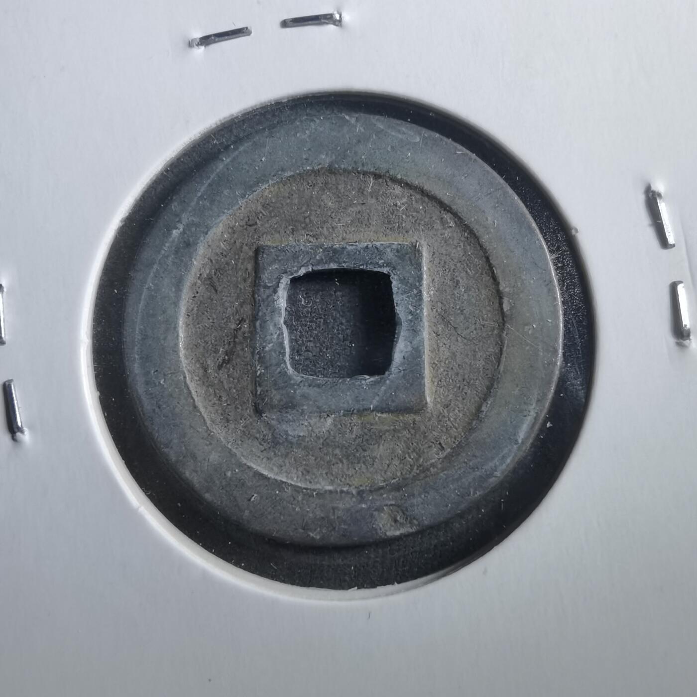 沼泽如烟--第906场 宽永通宝古宽