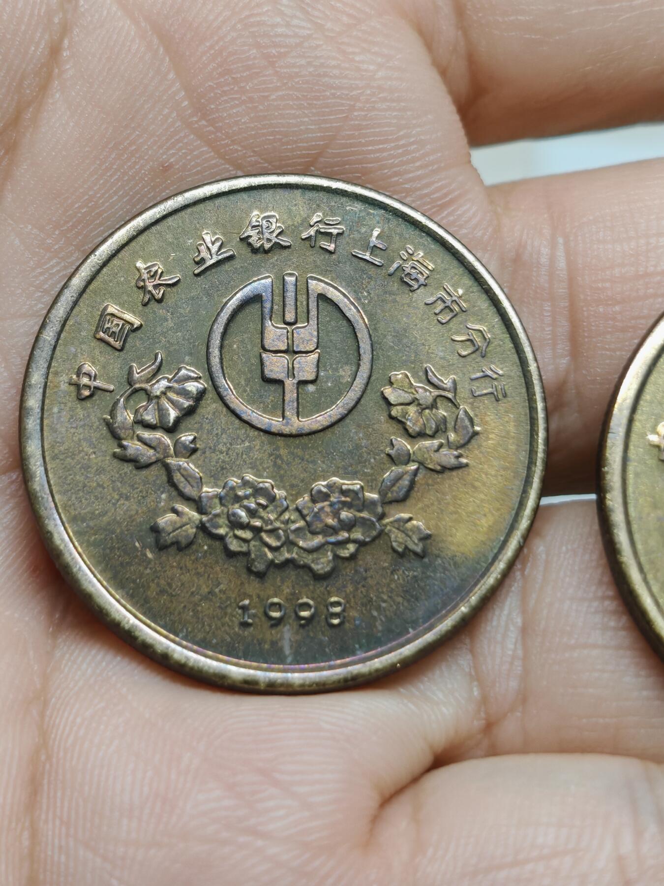 1998年 农业银行上海分行 虎年纪念铜章2枚 带点小彩