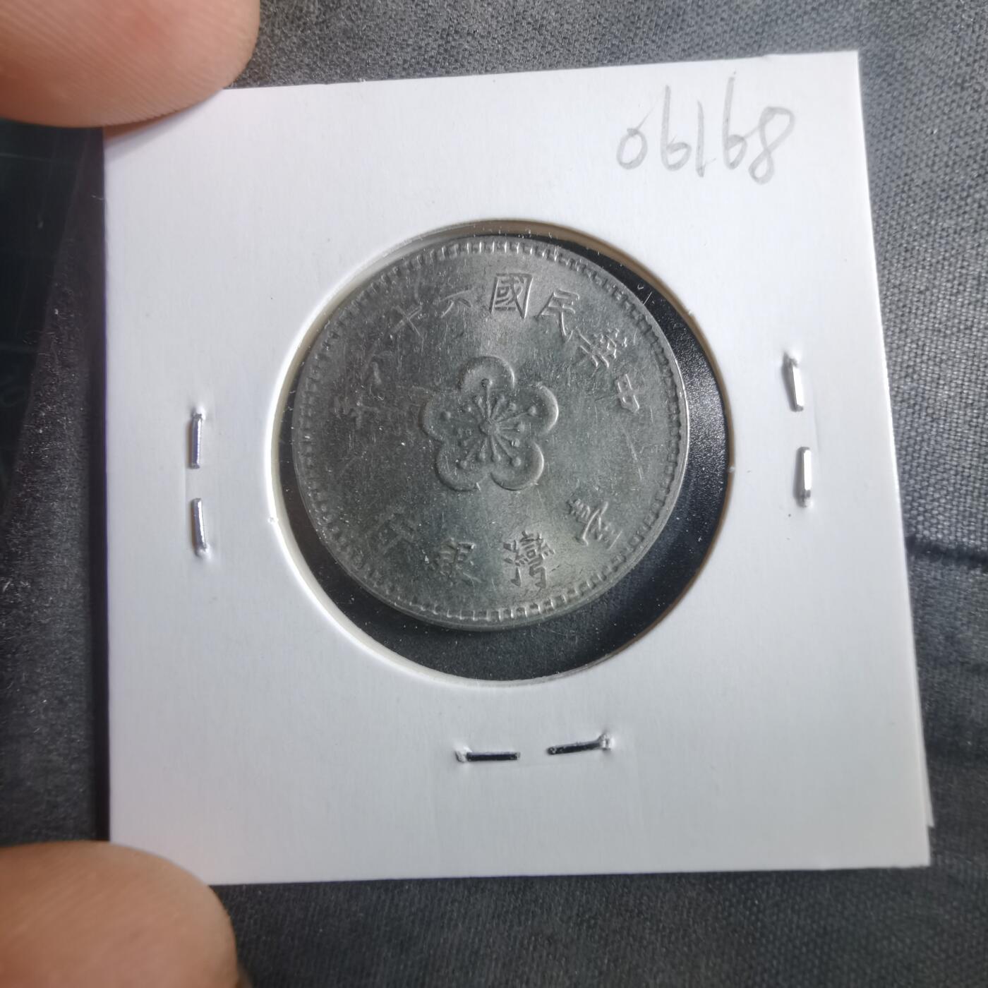 沼泽如烟--第906场 民国六十六年一元