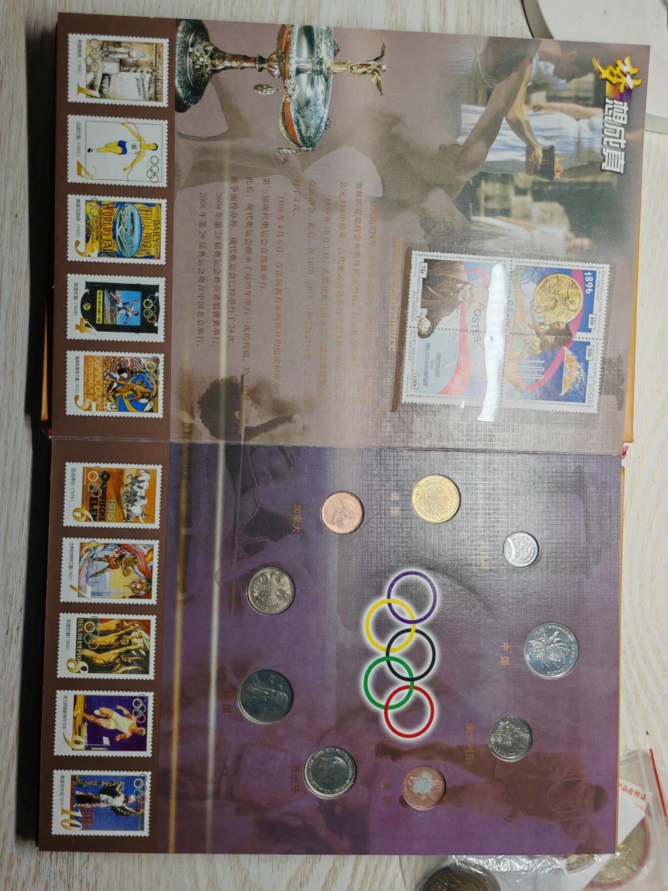 2008年 梦想成真 奥运会钱币邮票珍藏册 金箔一片 镀金镀银彩章一枚 钱币18枚 邮票18枚