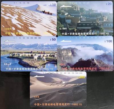 公藏第58期裸卡拍卖 - 甘肃田村卡【甘肃风光开通】5全品相钢印码见描述。