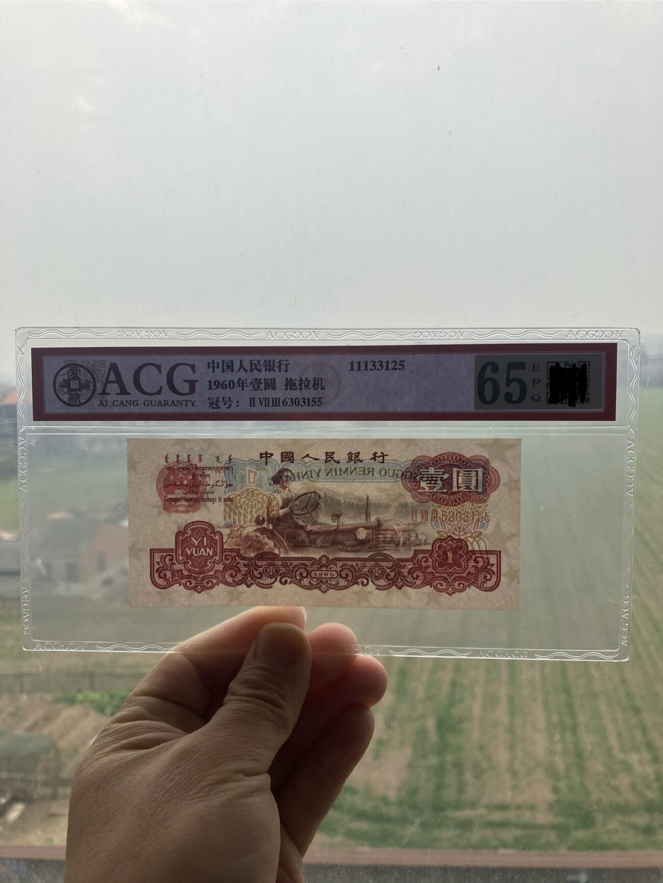 第三套人民币1元拖拉机三罗马壹圆