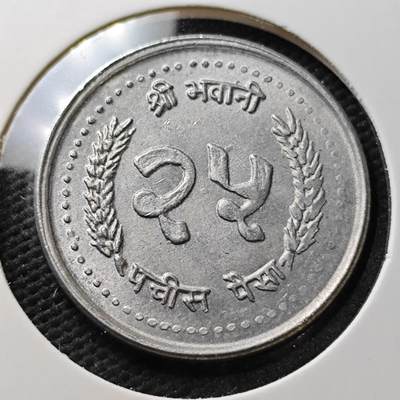 KK钱币收藏小铺  第371场  2月预留时间 周末发货 -  尼泊尔