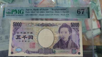 世界钱币～微拍第215期暨2025年第55期  双11评级币特惠拍第二场 - 2004年日本5000元 国立黑字末冠ZZ罕见 PMG67E