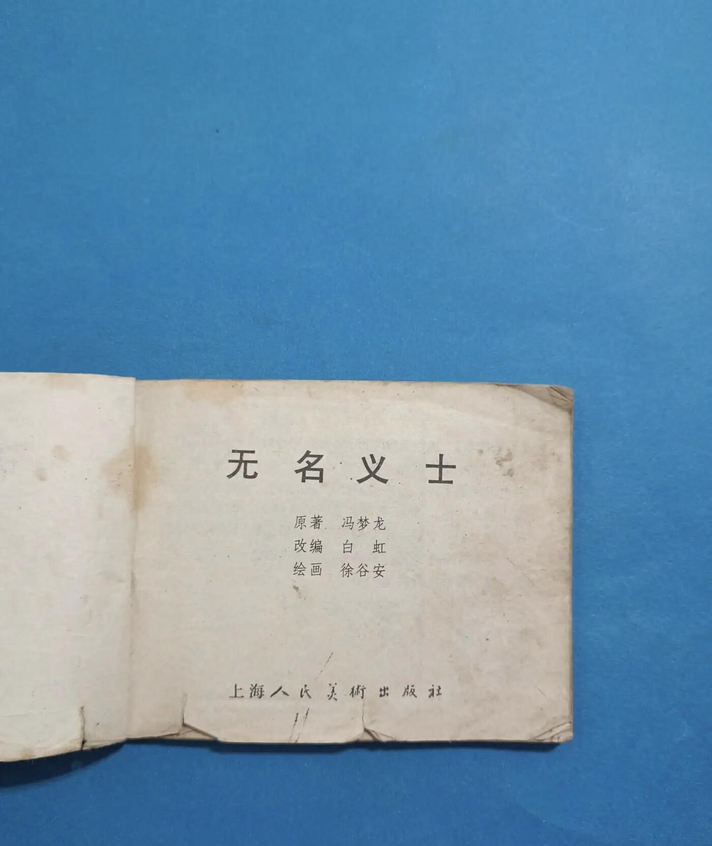 江南站旧书，连环画专场 旧书