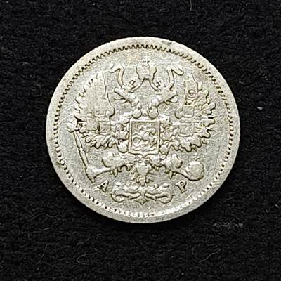 【全场包邮】纯粹捡漏拍478场（免费代拍第15场） - 俄罗斯帝国1905年10戈比银币