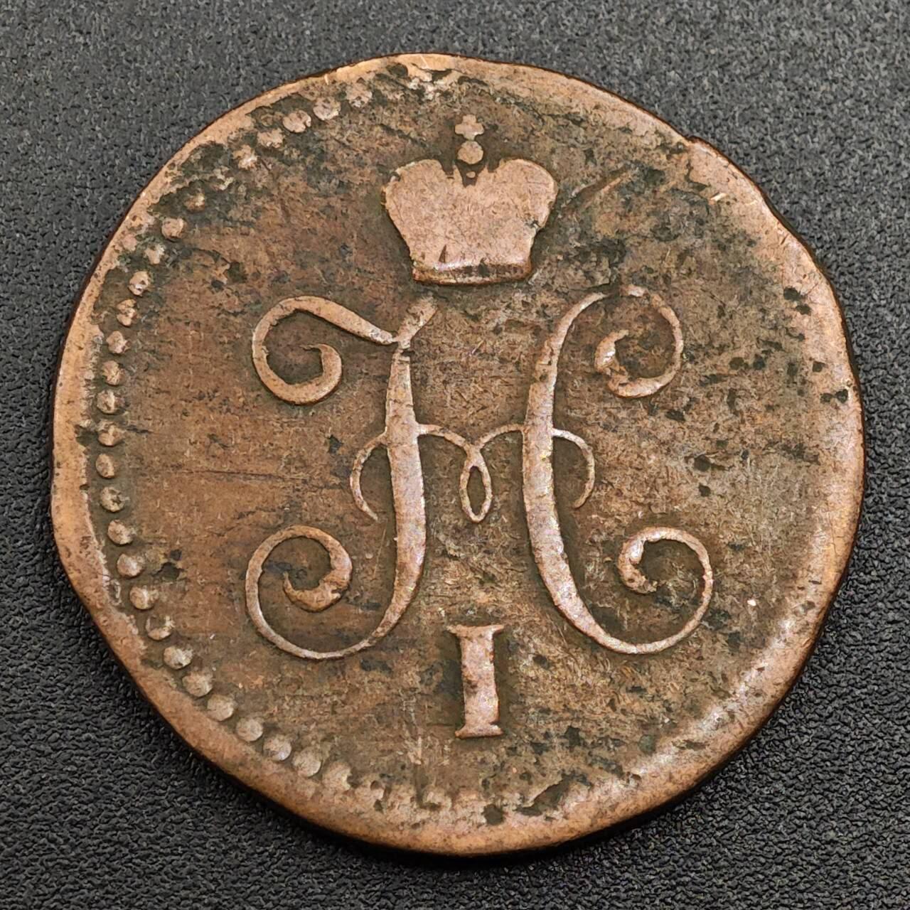 【淘币小摊】限时拍第七百九十七拍  老铜币场  满百包邮可预留两周  周一统一发货  沙俄1840年1戈比铜币