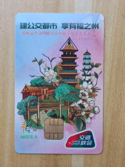 （手机SIM卡 IC卡 交通卡 磁卡）第08期2025年11月16日晚21：10时延时截拍 - 交通卡 交通联合 加字卡 未激活