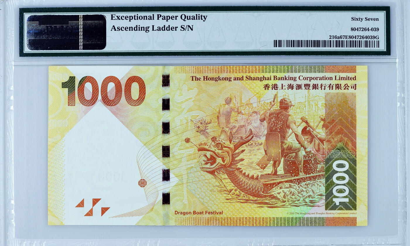 【Blue Auction】世界纸币精拍第751期——18级TOP拍卖/信誉/品质/专业/高效💫 【567890阶梯号】香港 汇丰 2010年1000元 PMG67EPQ 老壳高分