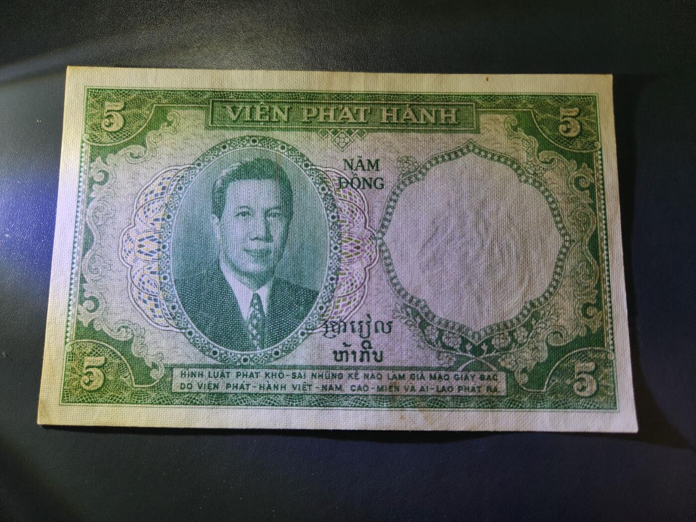 11月16号晚上8点 外国纸币自动截拍第60场 1953年 法属印度支那 越南 5皮埃斯特 极美品