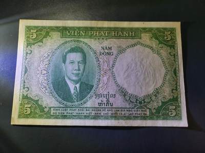 11月16号晚上8点 外国纸币自动截拍第60场 - 1953年 法属印度支那 越南 5皮埃斯特 极美品