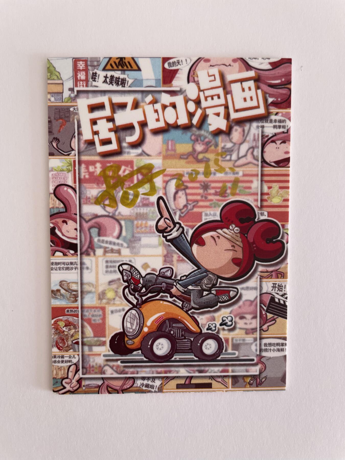 天玑星卡拍第138期《11.17周一截拍》持续收拍收评中 满赠卡需备注 【手绘卡】居子 扈三娘 手绘卡